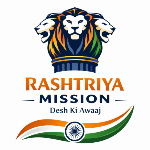 Rashtriya Mission