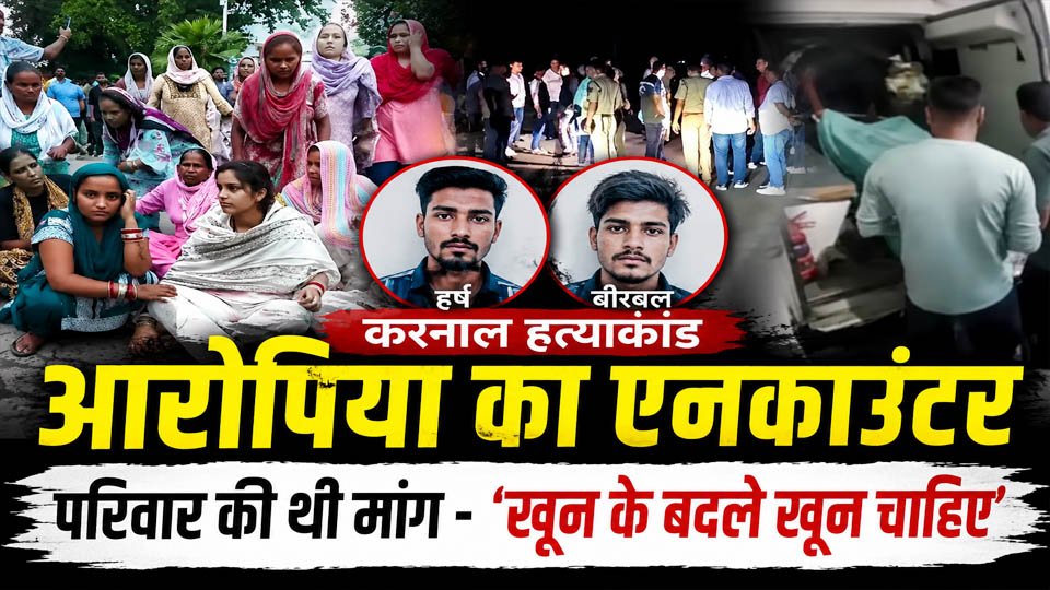 Biru Valmiki Encounter Karnal Haryana murder case