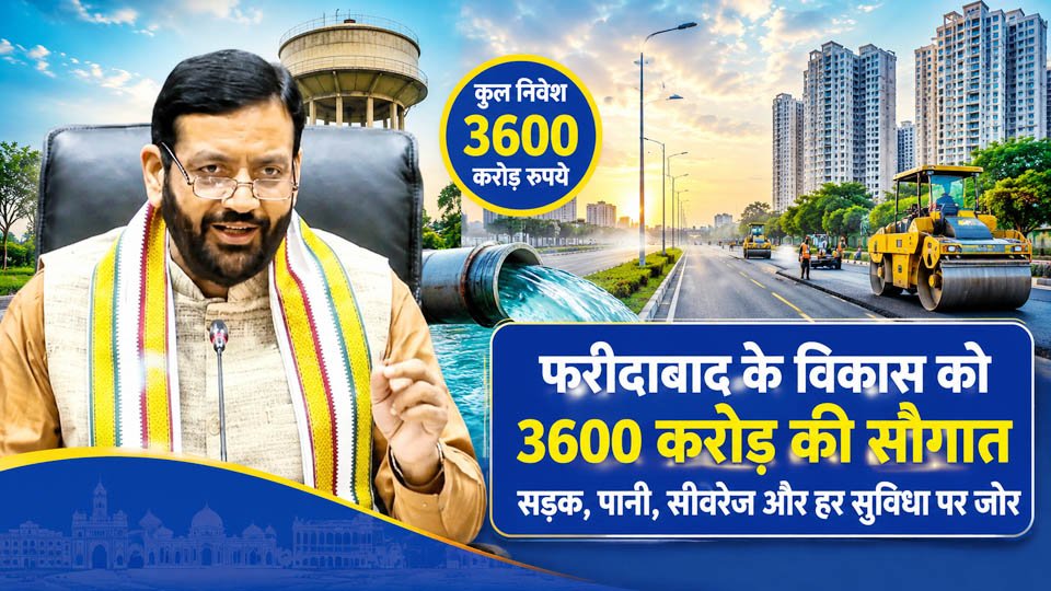 Faridabad Development Plan review meeting highlighting ₹3600 crore infrastructure projects including roads, water supply, sewerage and urban development in Greater Faridabad.