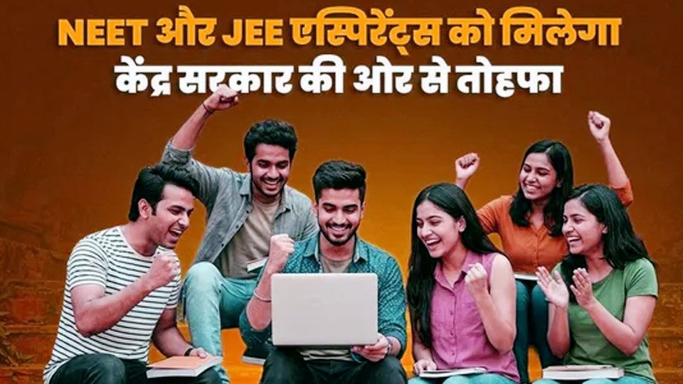 NEET JEE Free Coaching योजना से संबंधित प्रतीकात्मक तस्वीर, जिसमें मेडिकल और इंजीनियरिंग प्रवेश परीक्षाओं की तैयारी करने वाले छात्रों को डिजिटल माध्यम से मुफ्त कोचिंग मिलने की जानकारी दर्शाई गई है।