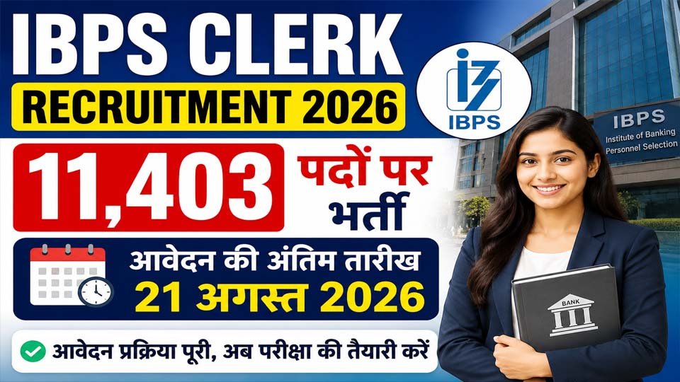 IBPS Clerk Recruitment 2026: 11,403 पदों की भर्ती का आवेदन पूरा, अब परीक्षा पर नजर