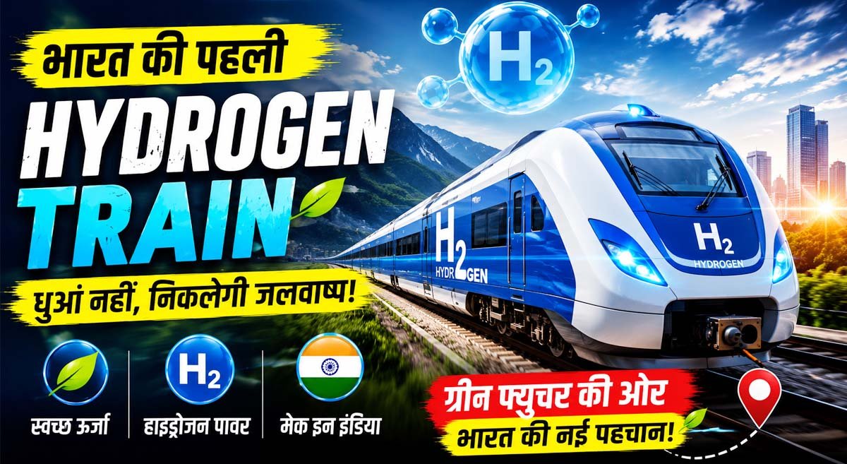 भारत की पहली हाइड्रोजन फ्यूल सेल ट्रेन का आधुनिक इंजन, जो स्वच्छ ऊर्जा, ग्रीन हाइड्रोजन तकनीक और भारतीय रेलवे के भविष्य को दर्शाता है।