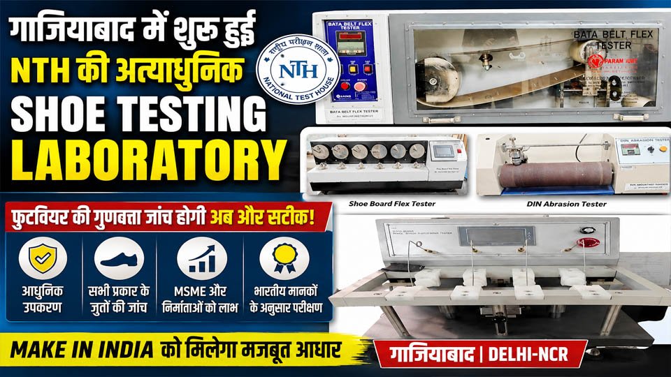 NTH Shoe Testing Laboratory Ghaziabad footwear testing facility