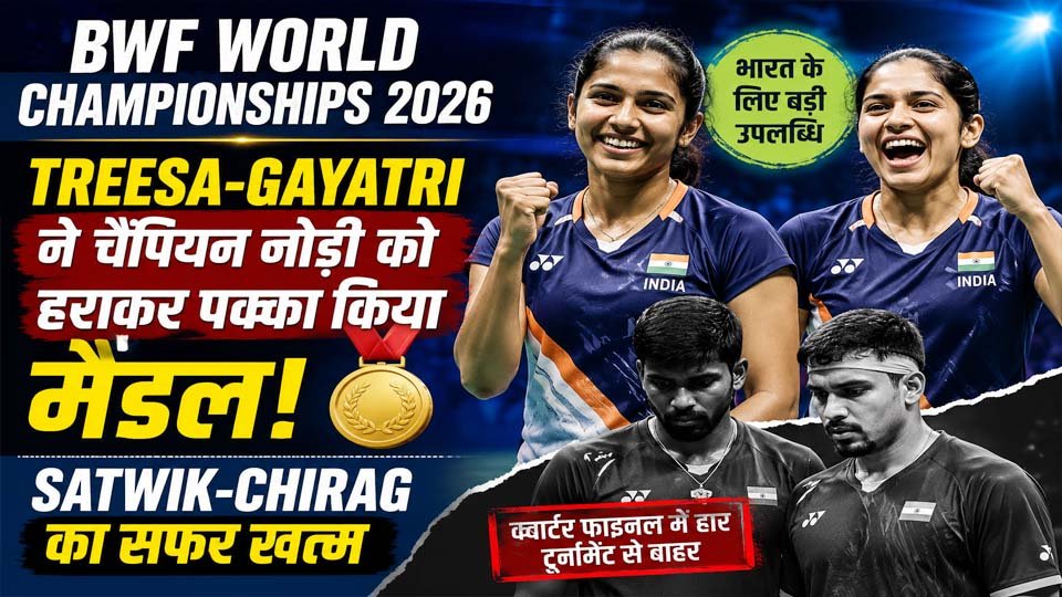 Treesa Gayatri BWF World Championships 2026 Medal