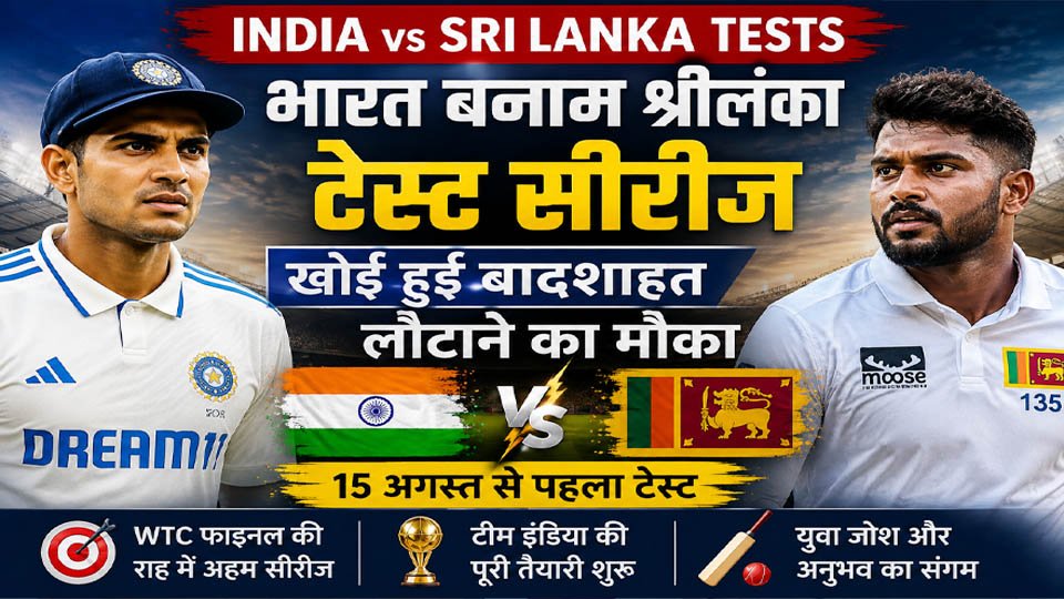 भारत बनाम श्रीलंका टेस्ट सीरीज से पहले कोलंबो में अभ्यास करती भारतीय क्रिकेट टीम। कप्तान शुभमन गिल और मुख्य कोच गौतम गंभीर खिलाड़ियों के साथ रणनीति बनाते हुए।