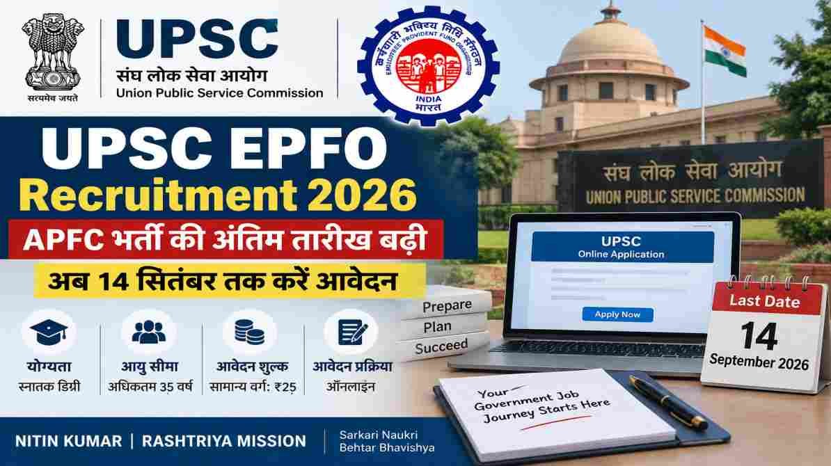 UPSC EPFO APFC Recruitment 2026