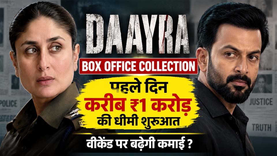 Daayra Box Office Collection: करीना कपूर-पृथ्वीराज की फिल्म की धीमी शुरुआत
