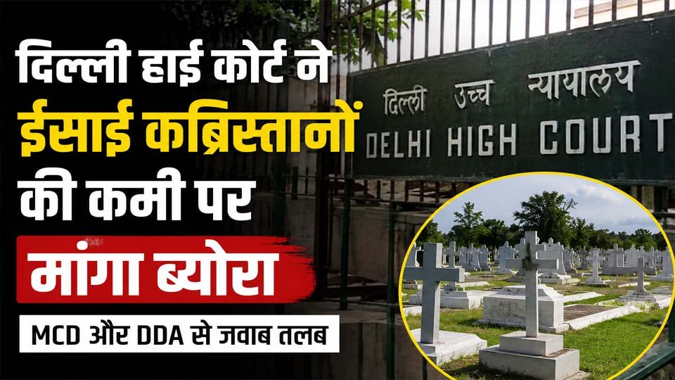 Delhi High Court Christian cemetery burial ground case