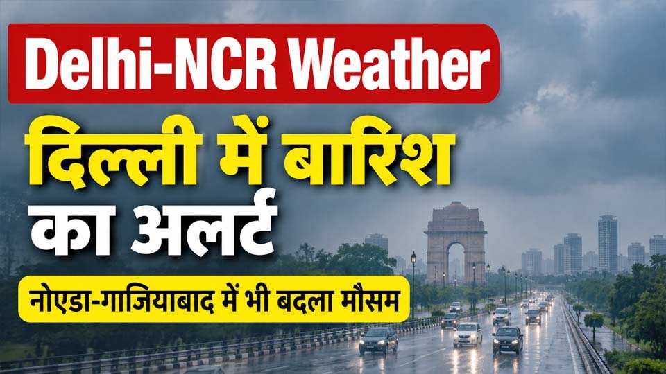 Delhi-NCR Weather Update Delhi Noida Ghaziabad Rain