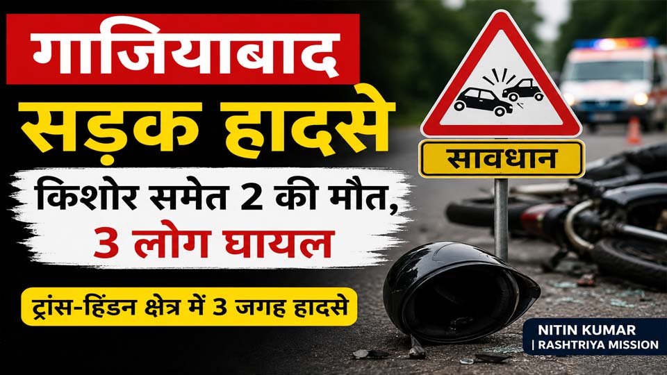 Ghaziabad Road Accident News Trans Hindon Sahibabad