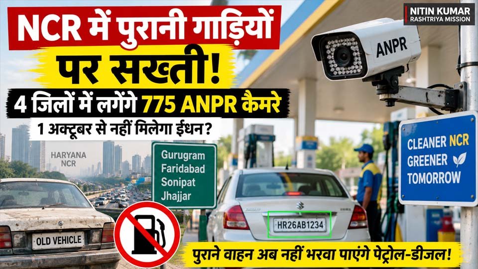 NCR पुरानी गाड़ियों की पहचान के लिए पेट्रोल पंप पर ANPR कैमरा