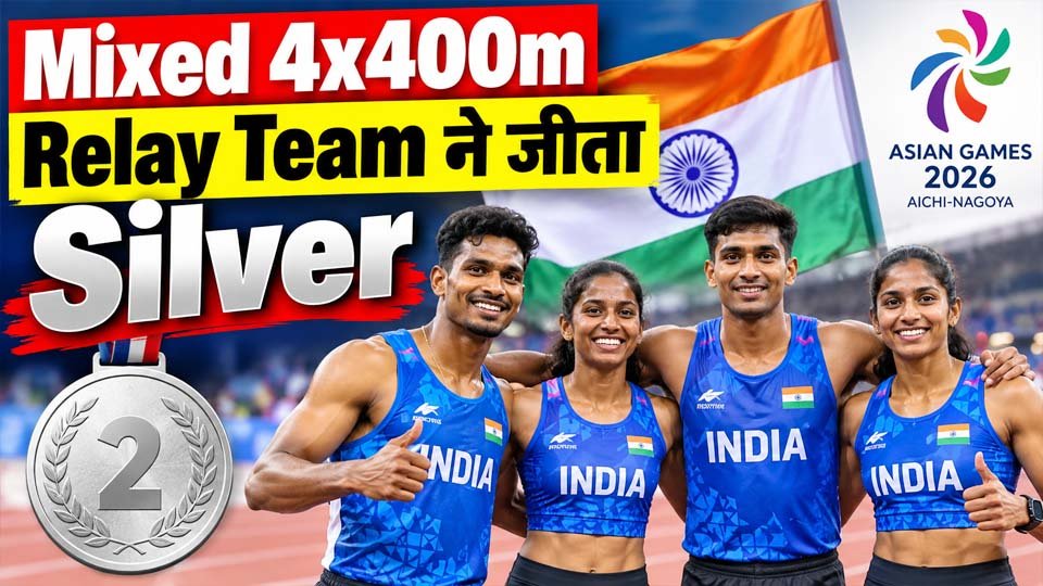 Mixed 4x400m Relay Team ने Asian Games 2026 में जीता Silver, भारत का शानदार प्रदर्शन