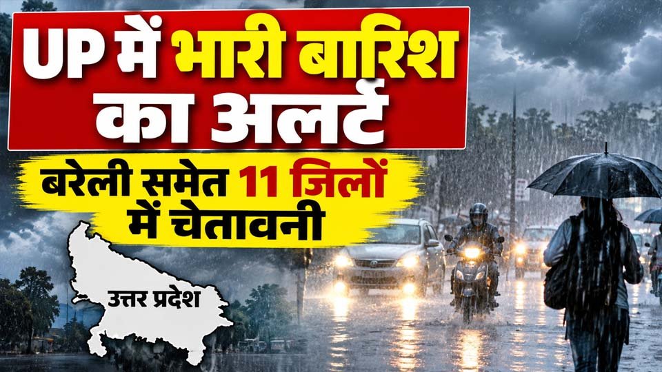 UP Heavy Rain Alert in Bareilly and 11 districts