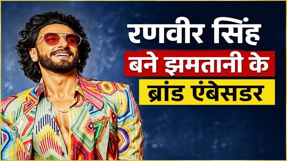 Ranveer Singh Jhamtani Brand Ambassador