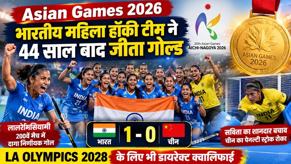 Asian Games 2026 Indian Women Hockey Gold Medal