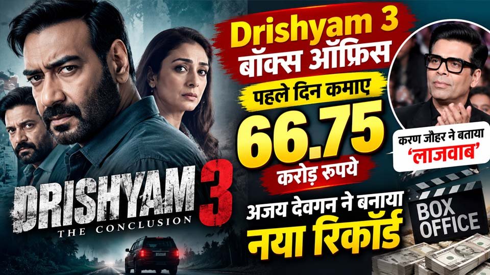 Drishyam 3 Ajay Devgn Box Office Collection Day 1