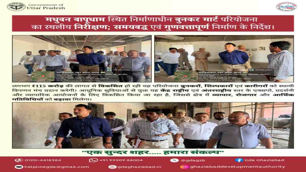 मधुबन बापूधाम में बन रहा गाजियाबाद बुनकर मार्ट और एक्सपो सेंटर