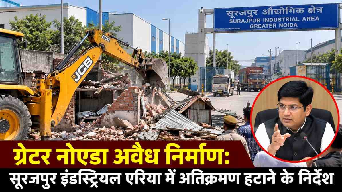 ग्रेटर नोएडा अवैध निर्माण सूरजपुर इंडस्ट्रियल एरिया में अतिक्रमण हटाने के निर्देश