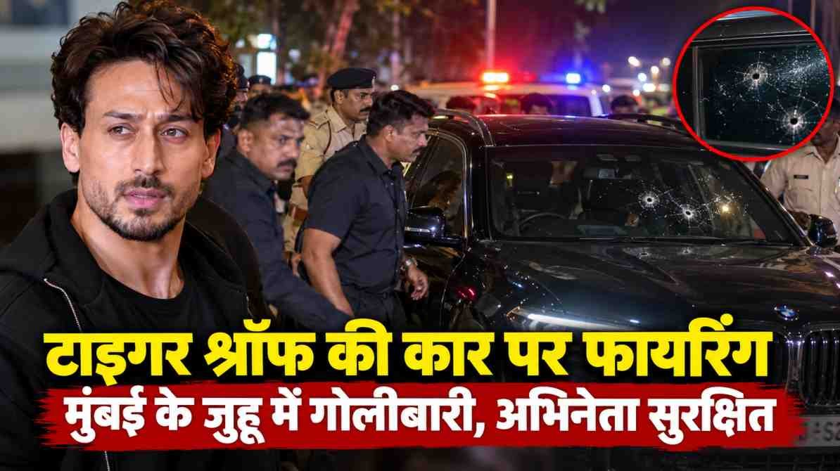 टाइगर श्रॉफ की कार पर फायरिंग की खबर से जुड़ी मुंबई के जुहू इलाके में पुलिस सुरक्षा और कार की सांकेतिक AI तस्वीर।
