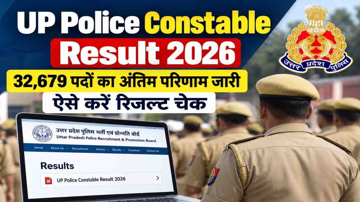 UP Police Constable Result 2026 UPPRPB 32679 Posts