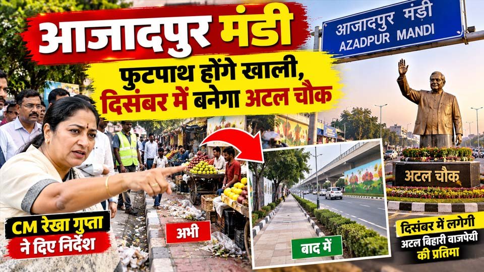 Azadpur Mandi Atal Chowk Delhi